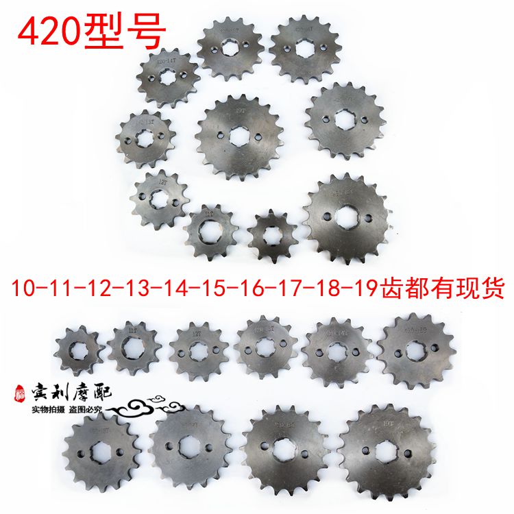 摩托车提速节油轮420小链轮小飞