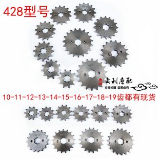 摩托车发动机小齿轮428型变速小飞轮10至19齿小链轮传动齿改装 件