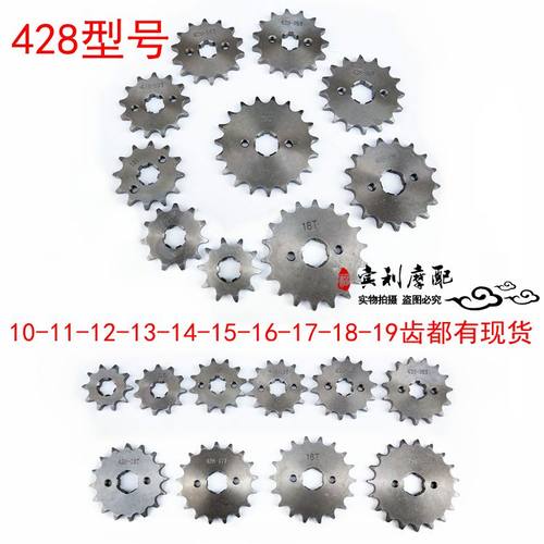 428型摩托车小飞轮小链轮小牙盘