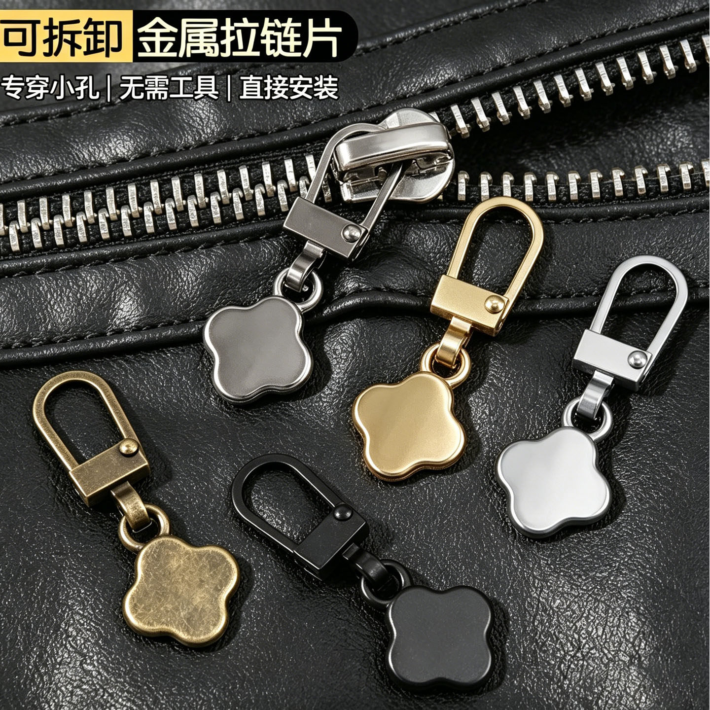 可拆卸小孔专用拉片替换旧拉片