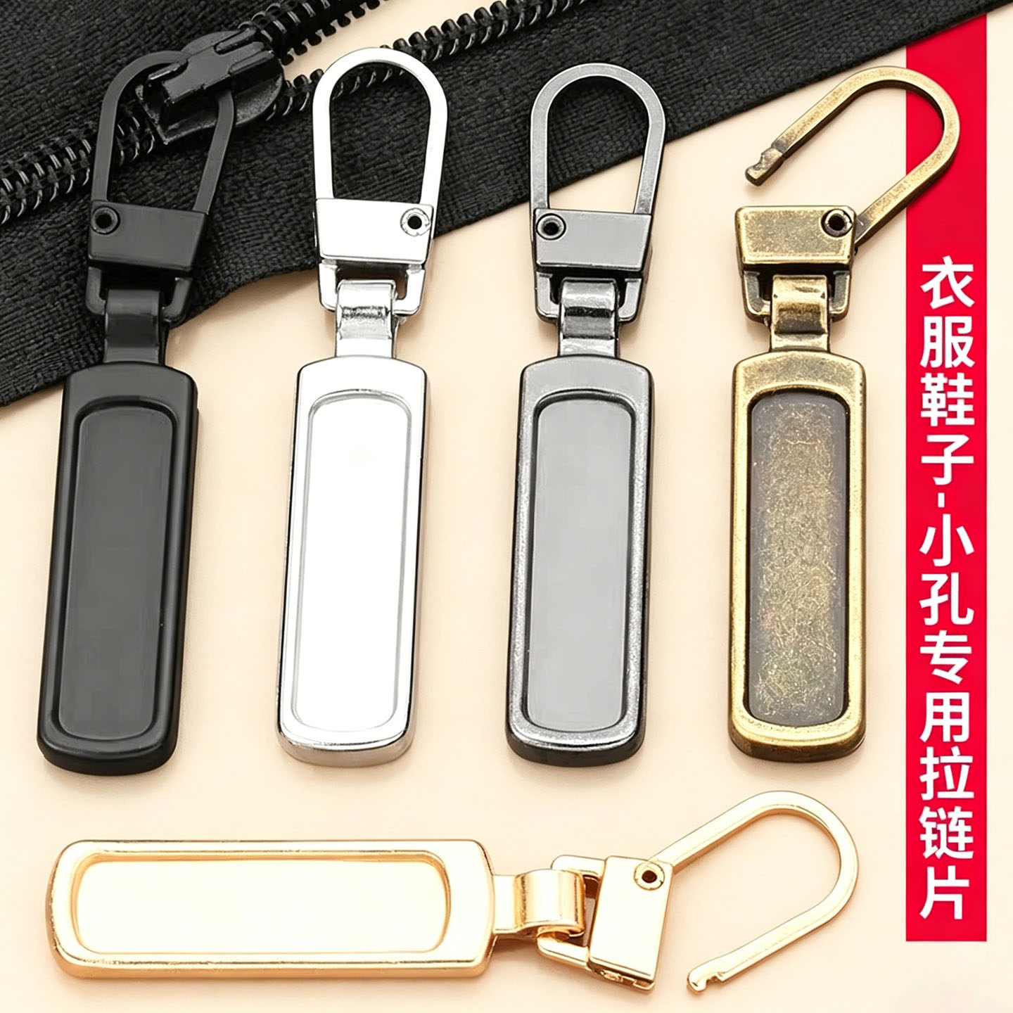 可拆卸金属拉链扣拉片修复羽绒服