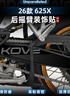适用于26款凯越625X改装配件后摇臂个性拉花防水防刮保护贴花贴纸