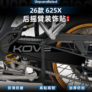 拉花防水防刮保护贴花贴纸 配件后摇臂个性 适用于26款 凯越625X改装