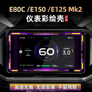 适用于九号E80C/E150/E125 MK2配件仪表亚克力壳非钢化贴纸改装件