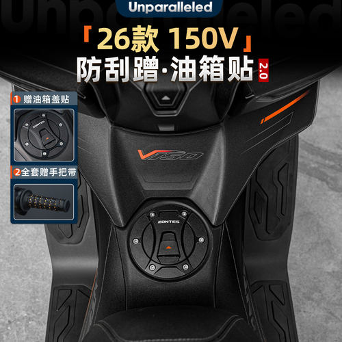 150V防刮蹭油箱贴改装件
