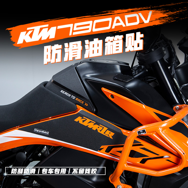 适用KTM790 ADVENTURE 油箱鱼骨贴护腿防滑贴橡胶防磨保护防水贴