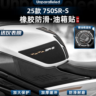适用25款春风750SR-S橡胶油箱贴加厚鱼骨贴膜贴纸防磨改装件配件