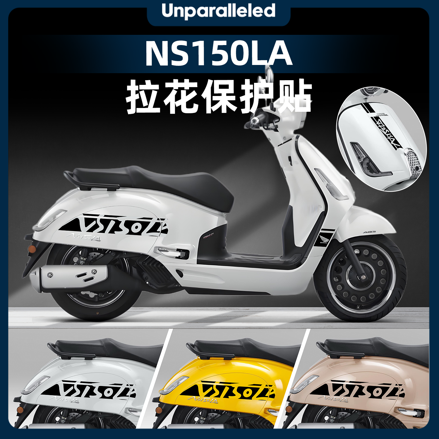 本田NS150LA改装配件车身拉花