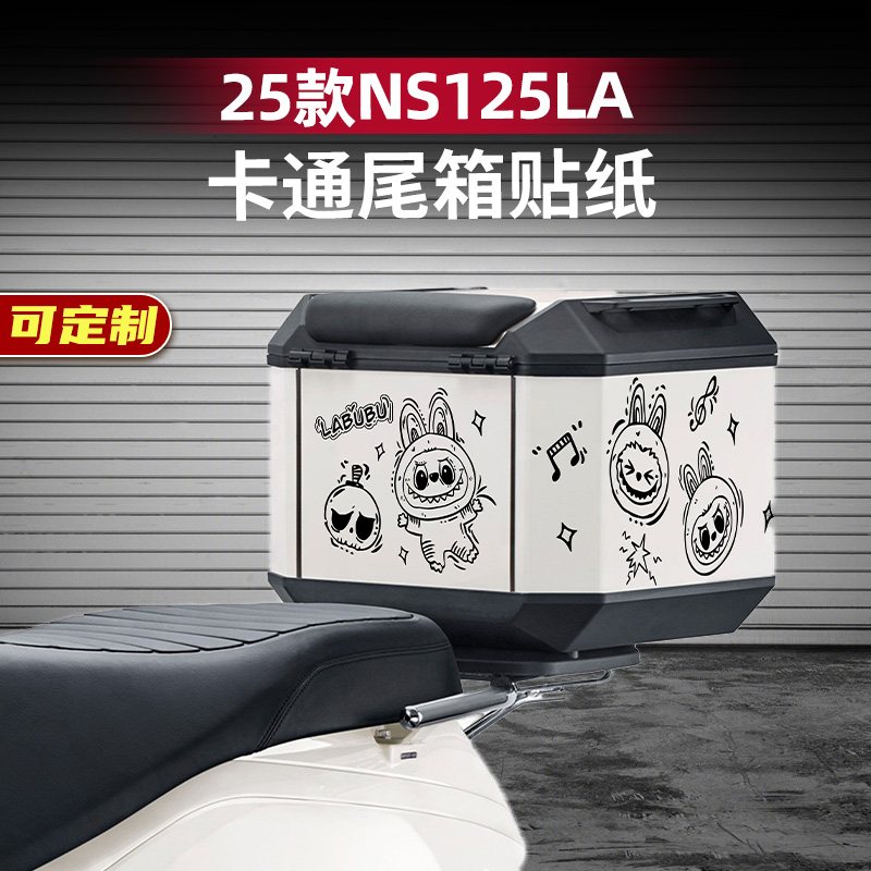 本田NS125LA改装配件尾箱贴