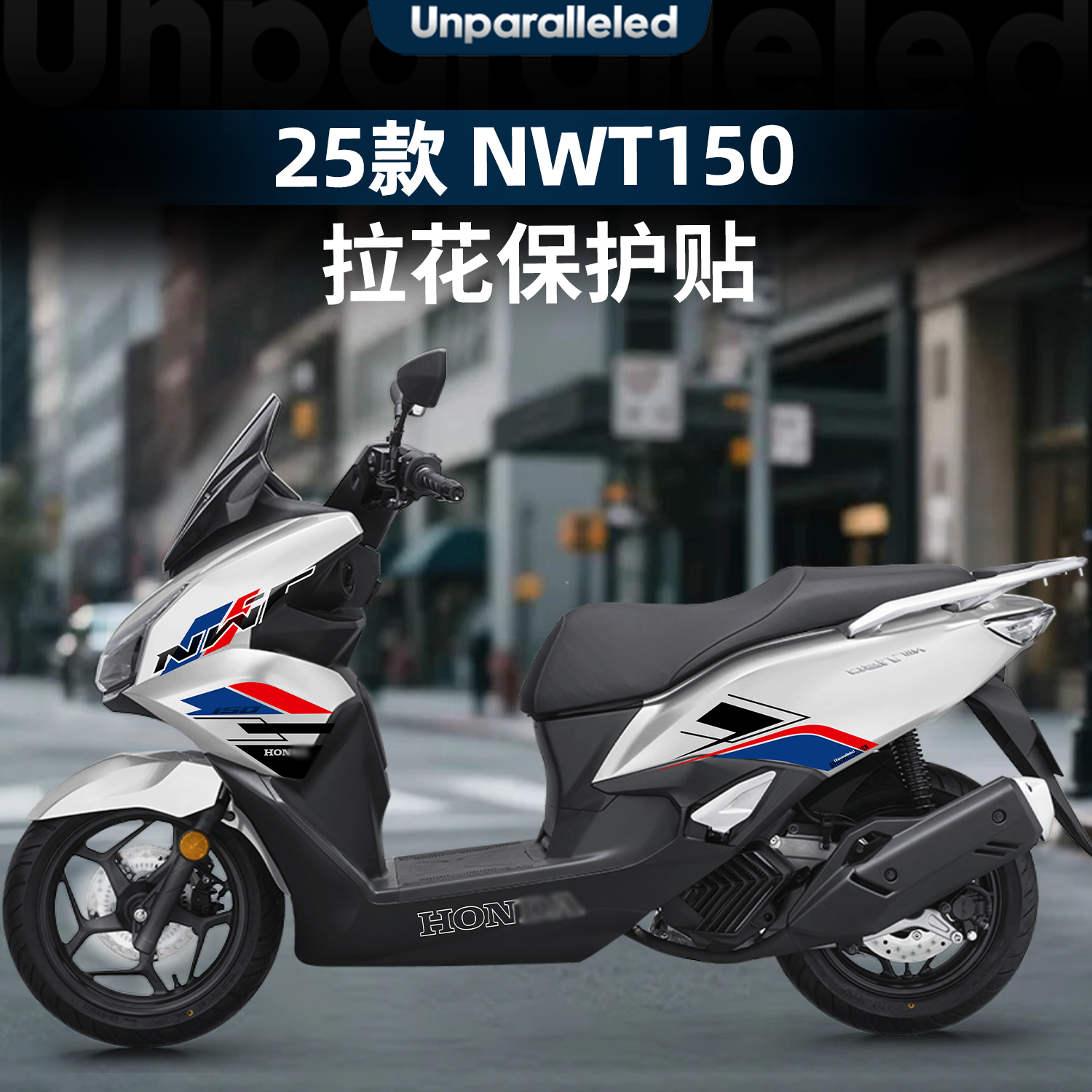 NWT150改装配件车身拉花