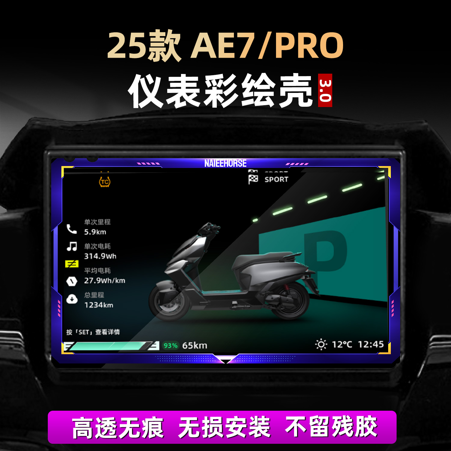 适用于极核AE7 PRO改装配件仪表彩绘保护壳非钢化亚克力装饰膜壳