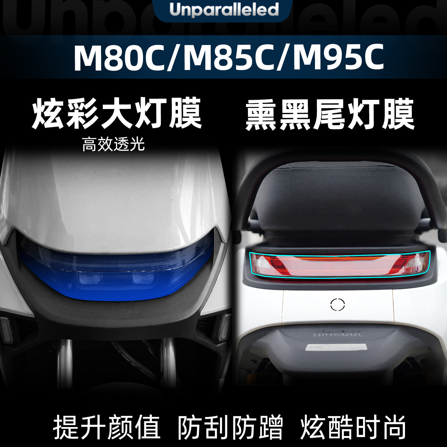 M80C/85C/95C炫彩大灯膜