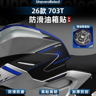 适用于26款升仕703T加厚油箱贴防滑耐磨橡胶改装配件保护鱼骨贴膜