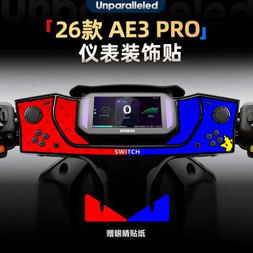 AE3PRO配件仪表装饰贴个性拉花