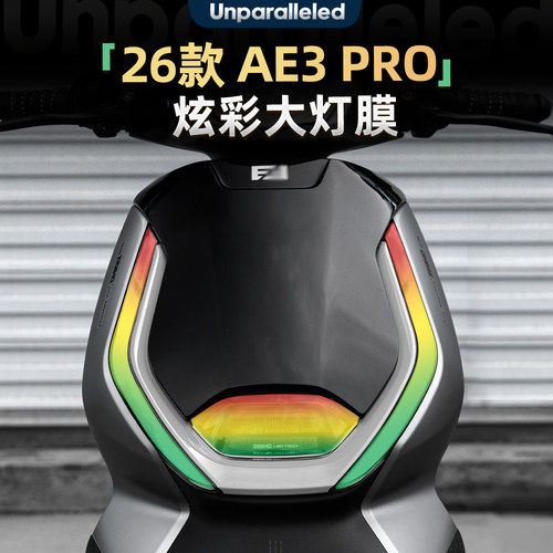 AE3PRO炫彩大灯膜TPU贴纸