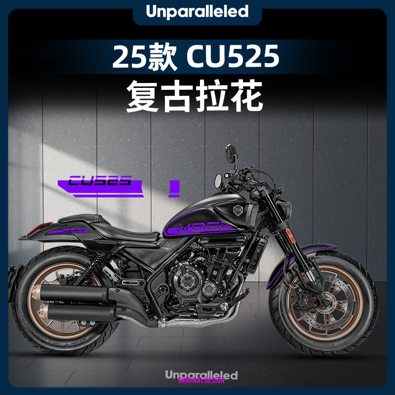 无极CU525改装配件复古拉花