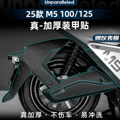 M5100125改装配件装甲贴纸