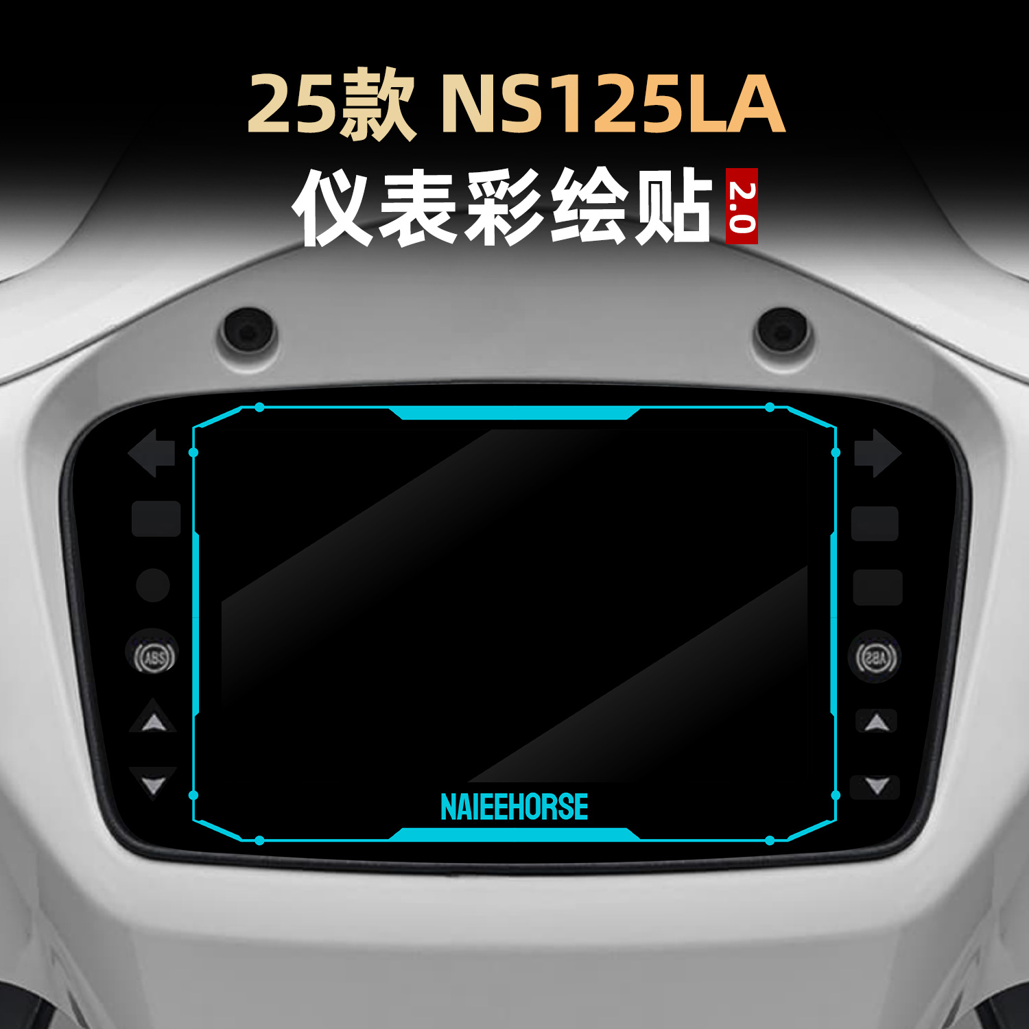 NS125LA改装件配件仪表防水贴膜