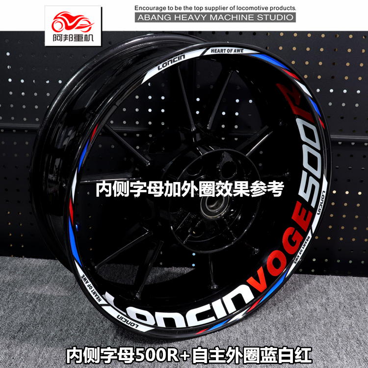 隆鑫轮毂贴无极LX300R 300RR 500摩托车贴花反光防水钢圈车圈拉花