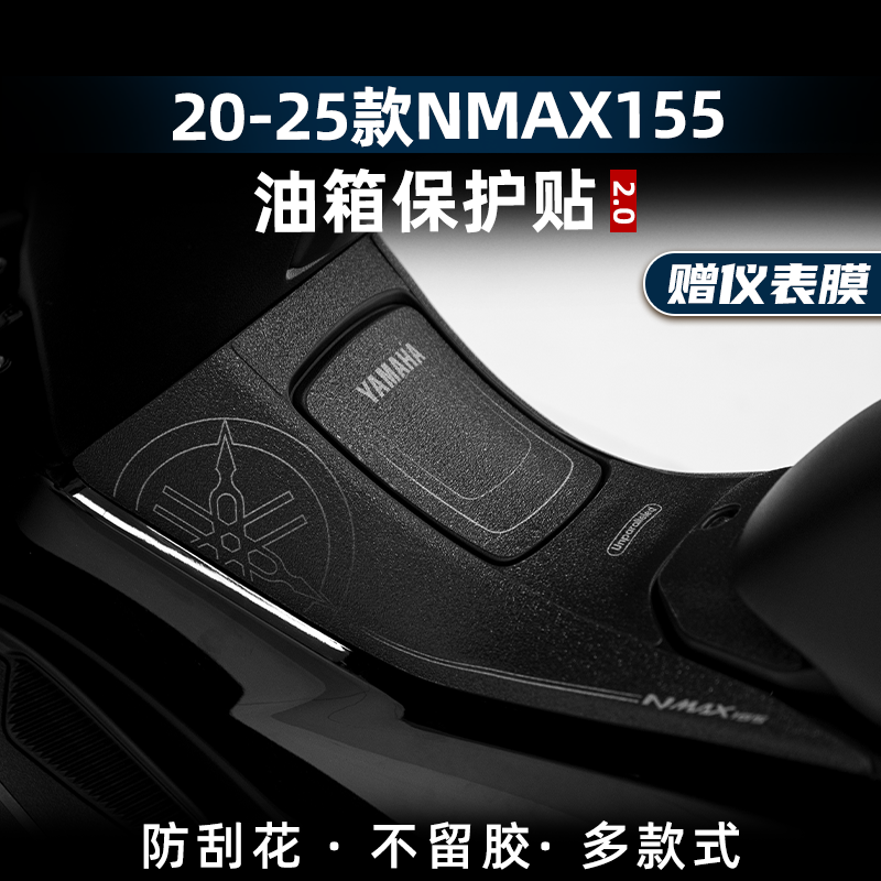 雅马哈NMAX155改装配件油箱贴
