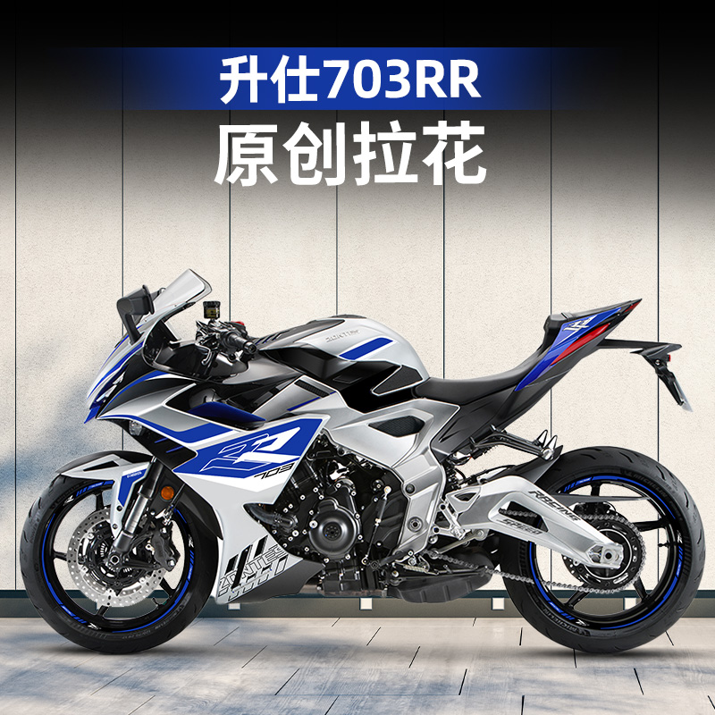 适用于升仕703RR改装配件车身全车版画车头车身拉花贴花装饰贴纸