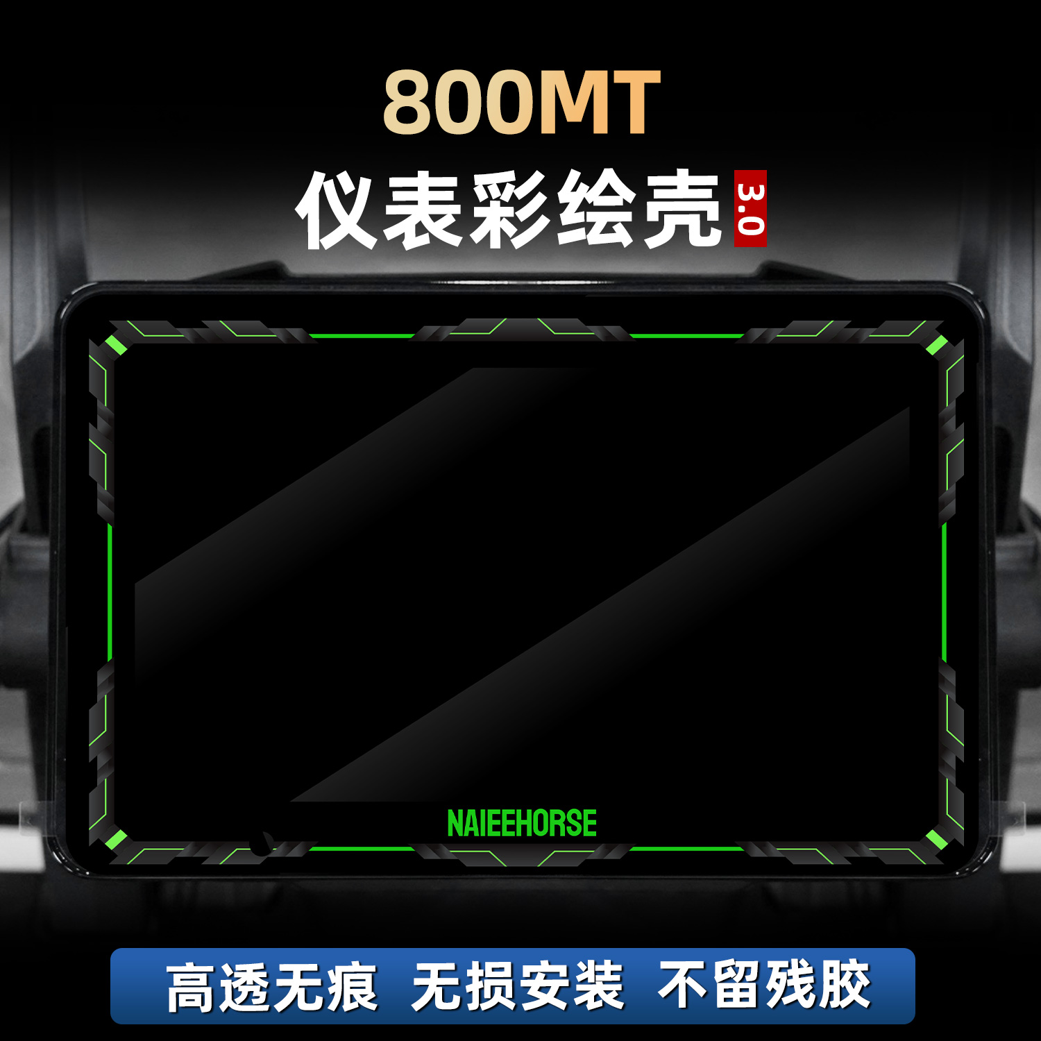 适用于春风800MT改装配件亚克力非钢化仪表防护壳罩彩绘贴膜贴花