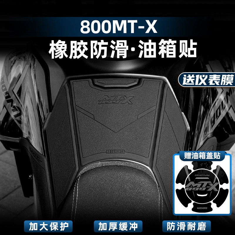 800MT-X改装配件橡胶油箱贴