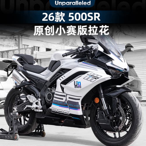 春风500SR改装车身贴花防水保护