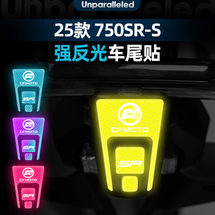 适用于春风750SR-S车尾警示强反光贴纸装饰防水拉花贴画改装配件