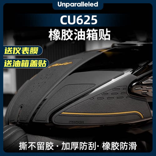 无极CU625改装配件橡胶油箱贴