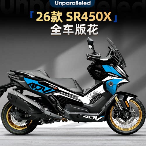 SR450X全车版花拉花装饰贴纸