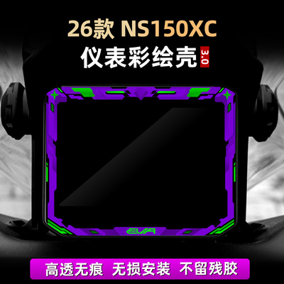 NS150XC改装件非钢化亚克力