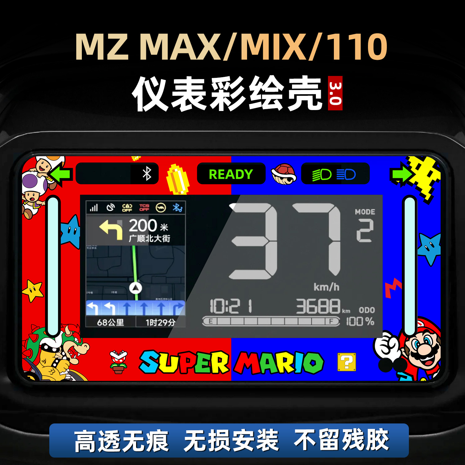 适用于九号MZ MAX/MIX/110改装件配件仪表亚克力非钢化保护壳贴花