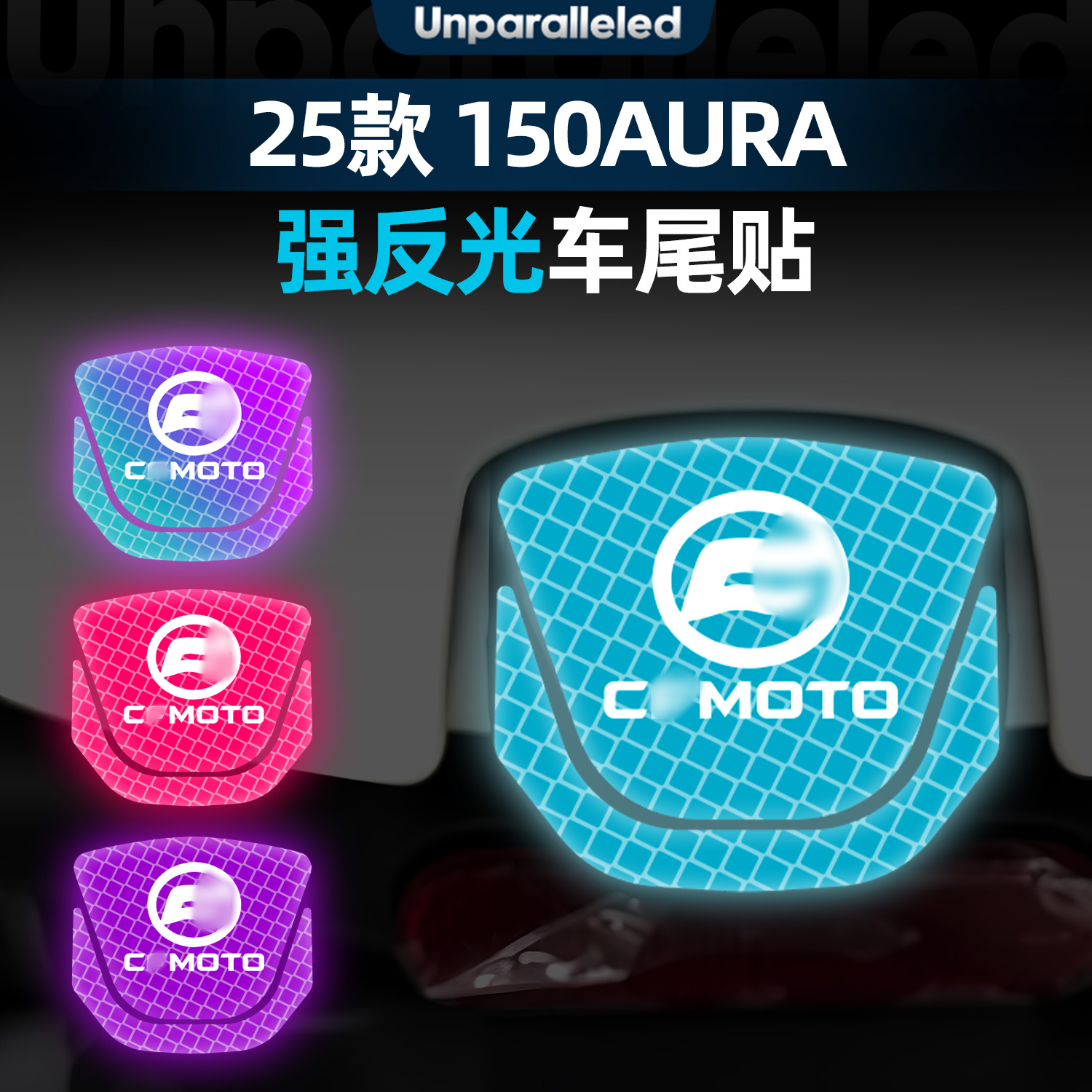 150AURA配件车尾反光贴