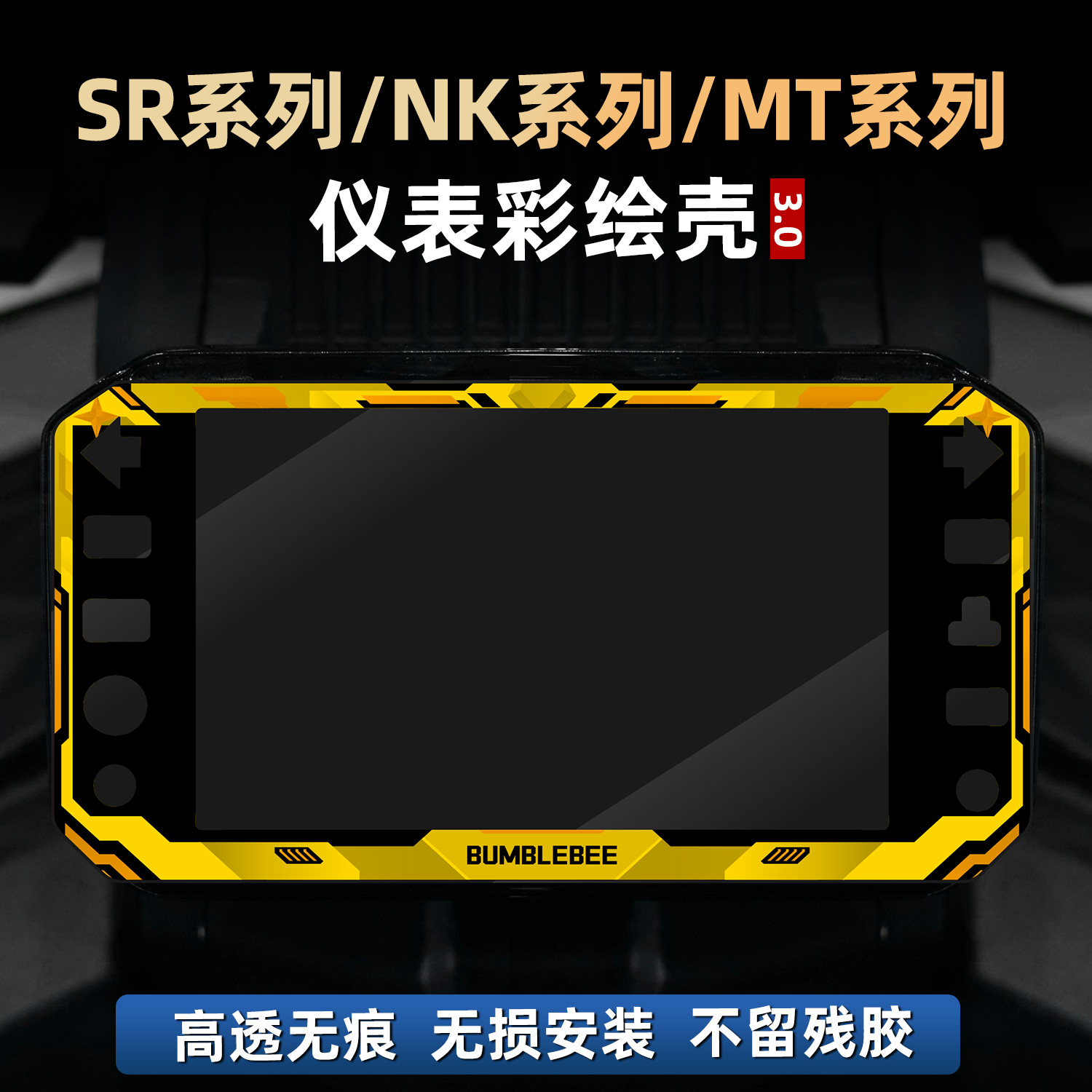 适用于春风450MT/675NK/450SR改装配件彩绘非钢化仪表保护壳贴花