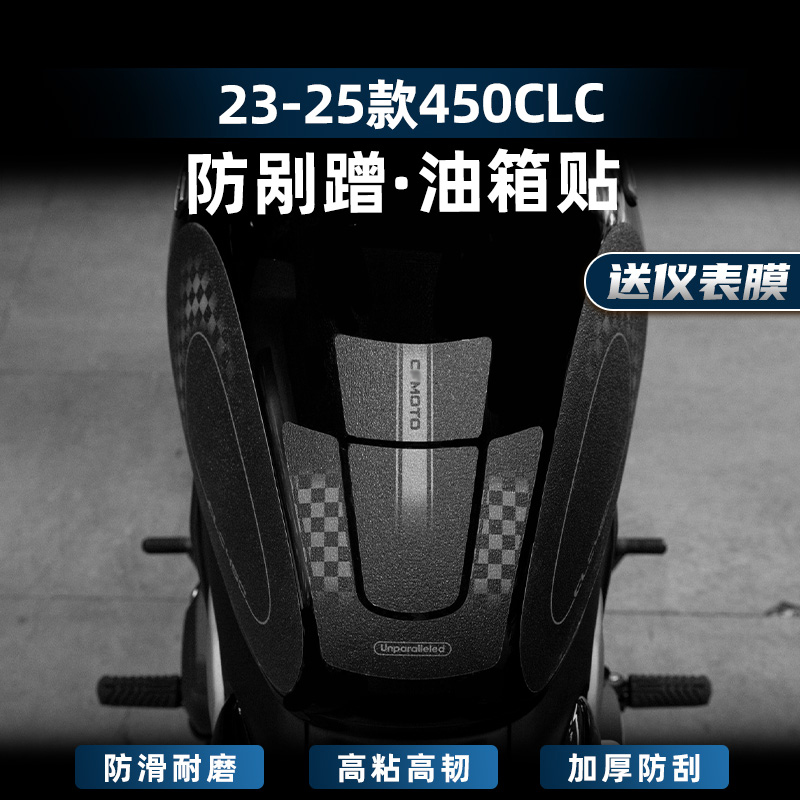 450CLC油箱贴改装保护贴