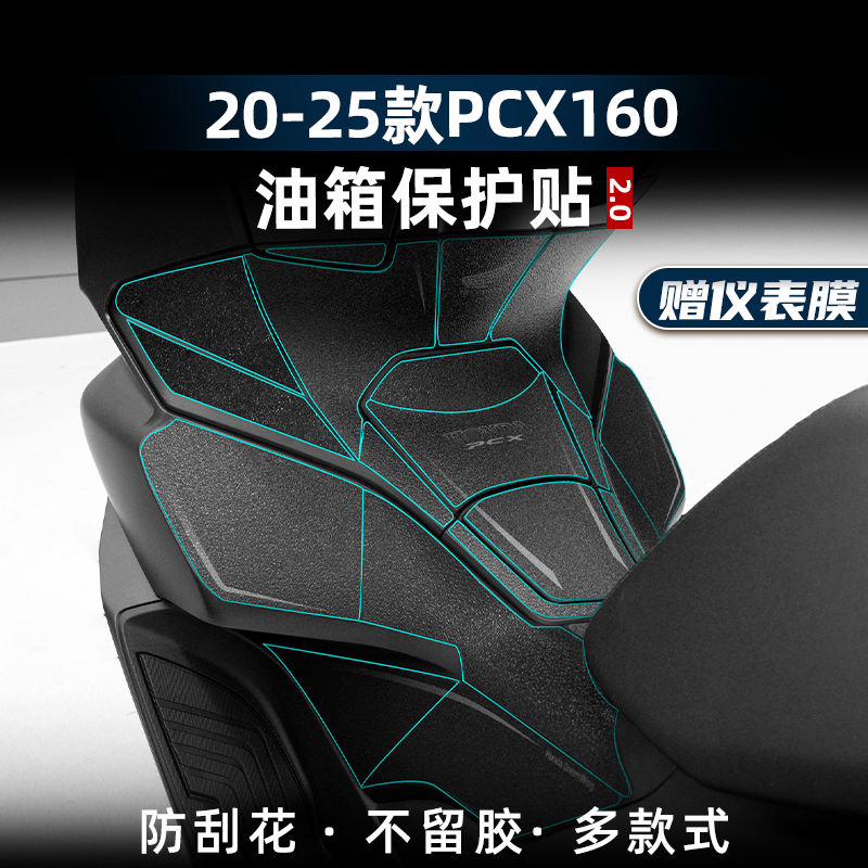 PCX160改装配件油箱贴