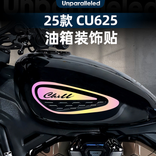 适用于无极CU625改装配件油箱装饰拉花贴纸车身个性涂装贴膜防水