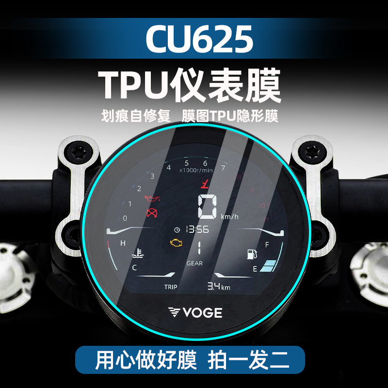无极CU625改装配件透明仪表膜