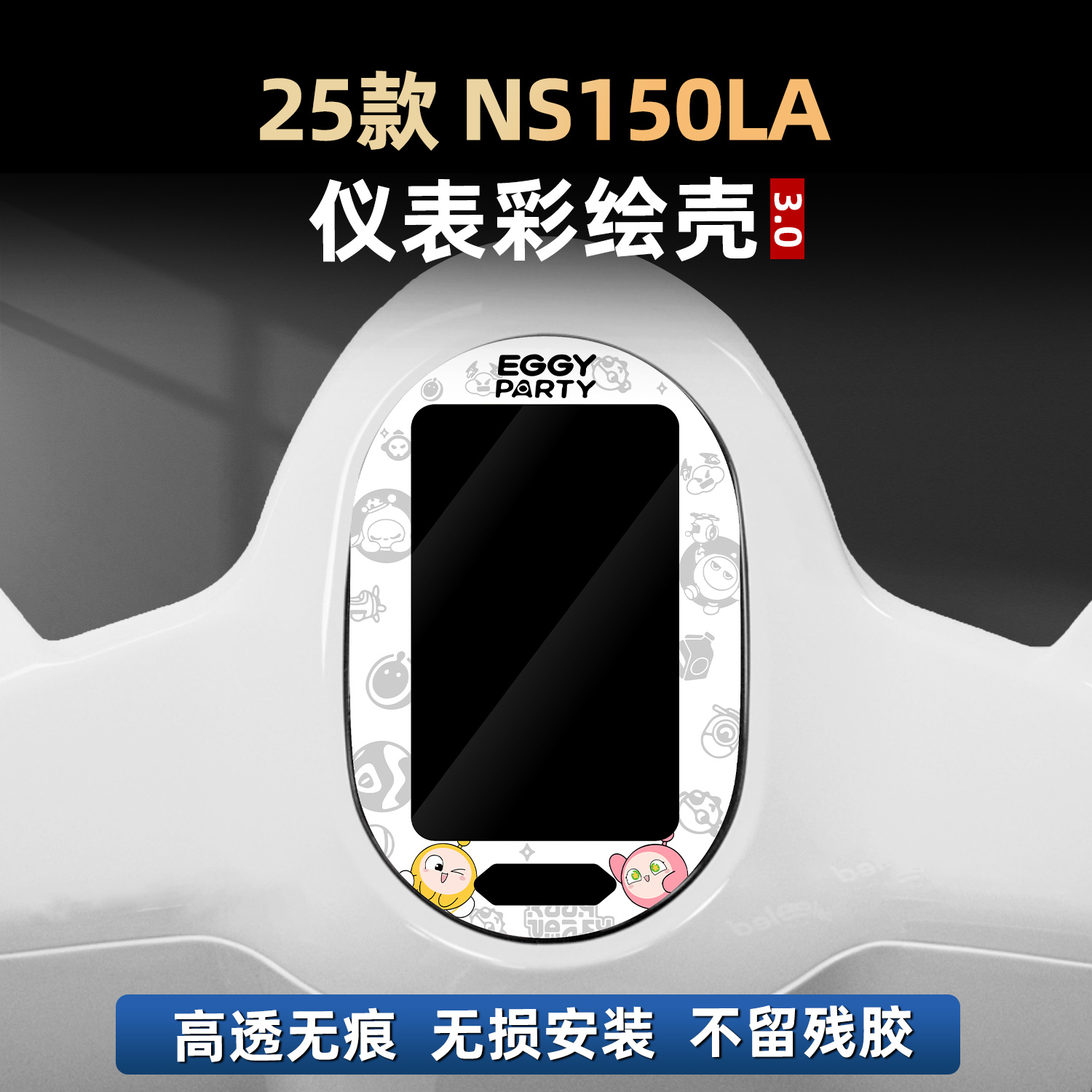 适用于本田NS150LA改装配件仪表彩绘保护壳非钢化亚克力防护装饰