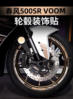 适用于24款春风500SR改装配件车身版画拉花贴膜防水个性轮毂贴