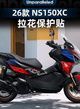 适用于26款新大洲本田NS150XC改装件配件车身版画个性拉花装饰贴