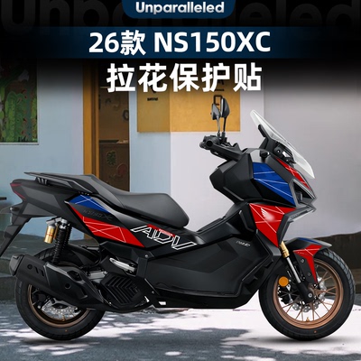 NS150XC改装配件车身个性拉花