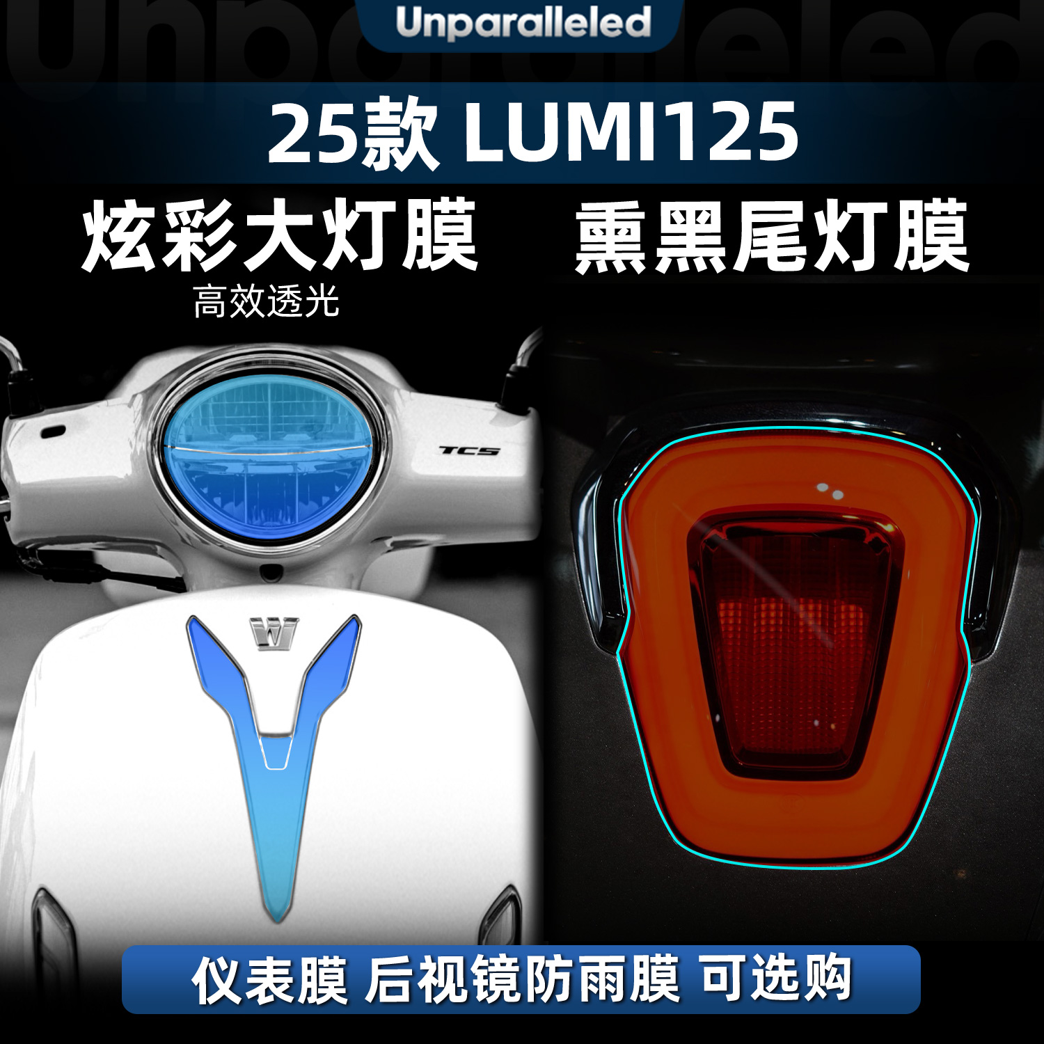 Lumi125配件炫彩大灯膜