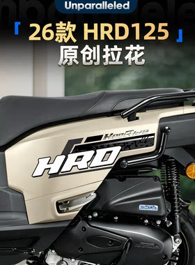 HRD125原创拉花车身改装