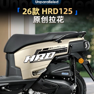 HRD125原创拉花车身改装
