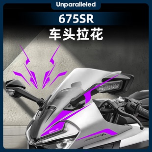 适用于春风675SR改装配件车头拉花装饰贴纸全车拉花版画防水贴膜
