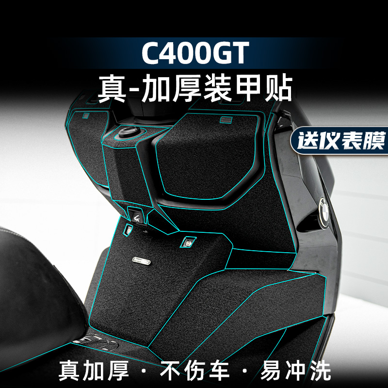 C400GT改装配件脚踏橡胶贴