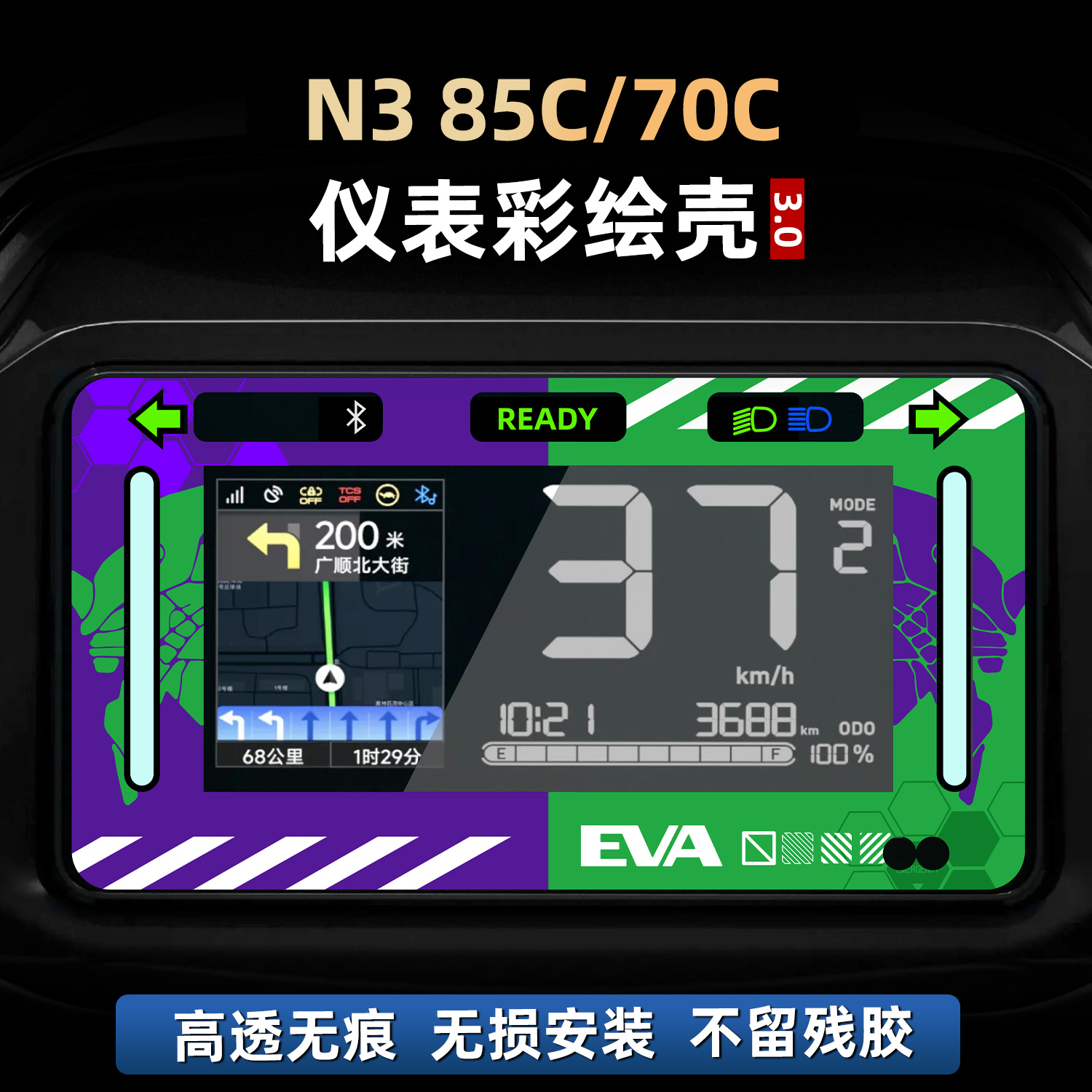 适用于九号N3 85C/70C改装配件非钢化亚克力仪表贴膜彩绘保护贴花