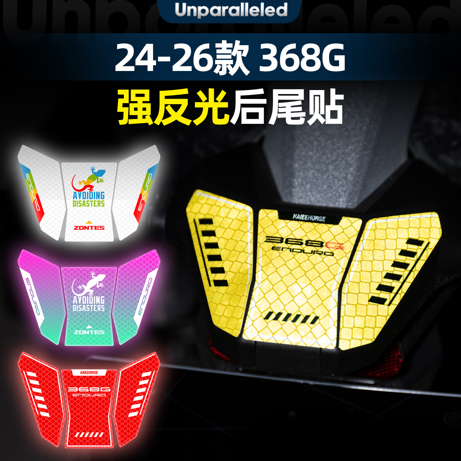 368G改装配件车尾反光警示装饰贴
